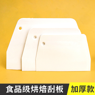 蛋糕刮板刀抹面切面刀塑料加厚