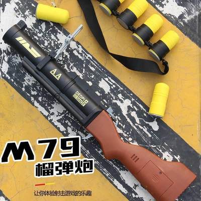 榴弹发射器M79榴弹炮软弹枪玩具RPG火箭枪迫击拍发射弹射炮筒1