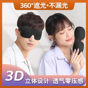 3D立体眼罩睡眠遮光专用眼睛罩睡觉缓解眼疲劳压感午睡眼罩