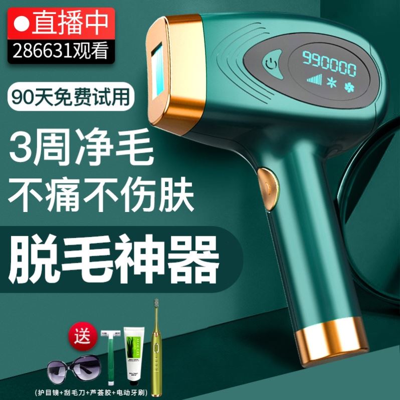 家用冰点无痛激光脱毛仪器全身唇毛腋毛私处全身光子脱毛器脱毛机在类目 个人护理/保健/按摩器材, 美体瘦身, 女士脱毛/剃毛器中 - 来自Buy2taobao.com提供专业的淘宝代购服务