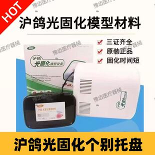 牙科沪鸽光固化个别托盘 光固化模型材料 暂基托树脂全口牙科托盘