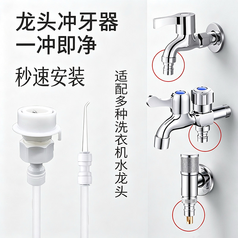 免耗材自来水冲牙器长久使用水龙头洗牙器高性价比洁牙神器牙套