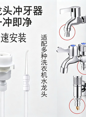 无电机零噪音水龙头冲牙器依托自来水压力静音家用牙齿缝隙冲洗器