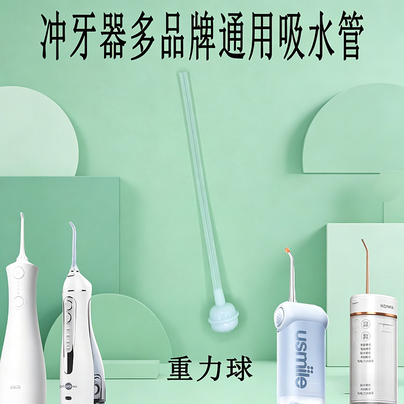 适用于英普利拜尔ounuosi念语松下LMN冲牙器吸水管进水管通用 - 实物图