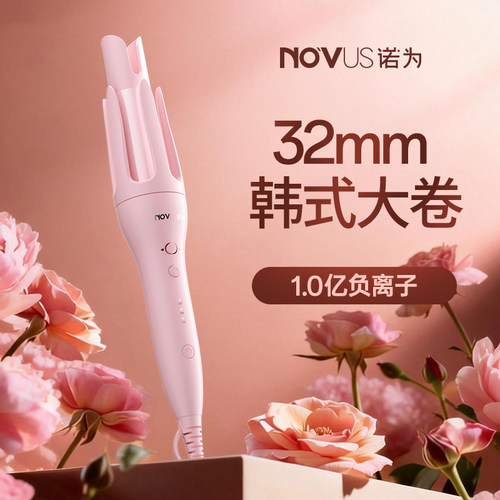 诺为32mm全自动卷发棒