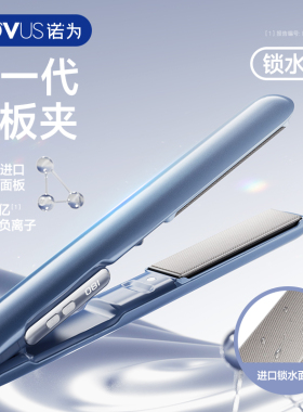诺为锁水直板夹直发卷发两用负离子电夹板小型刘海熨板不伤发