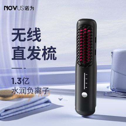 NOVUS/诺为无线直发梳负离子不伤发短发蓬松梳直头发神器充电夹板