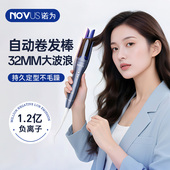 诺为全自动卷发棒32MM大波浪负离子款 卷发神器持久定型不伤发