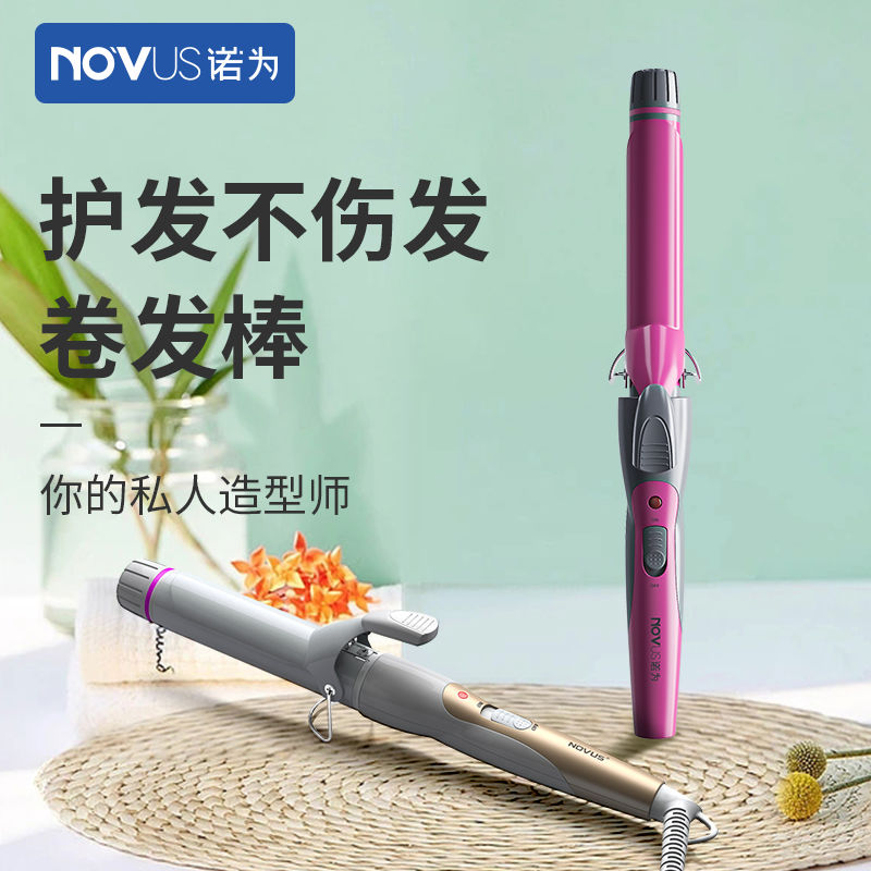 NOVUS干湿两用大卷大波浪