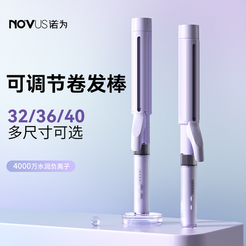 诺为大卷32/36/40负离子卷发神器