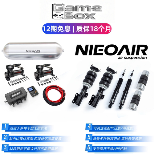 NIEOAIR适用于本田雅阁气动避震 英诗派气动避震空气悬挂改装套件