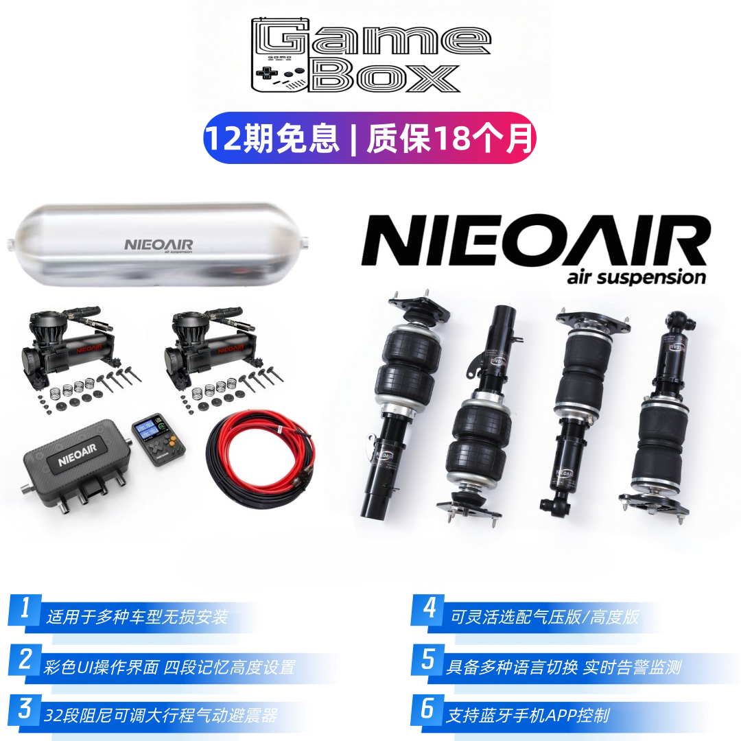 NIEOAIR适用奔驰AMG-GT空气悬挂 GT气动避震改装 遥控底盘升降