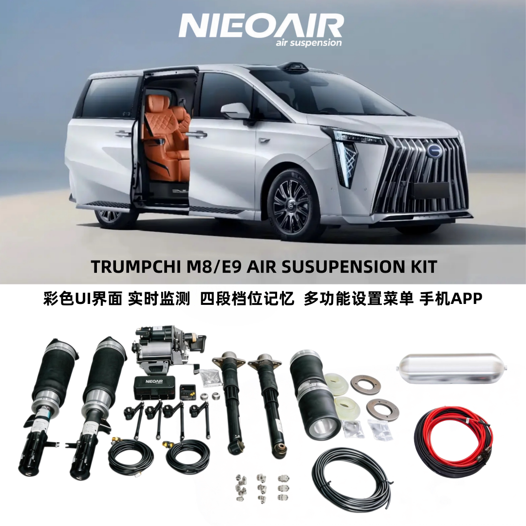 NIEOAIR适用于传祺M8舒减震