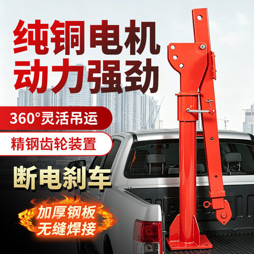 车载便携吊机电动悬臂升降架