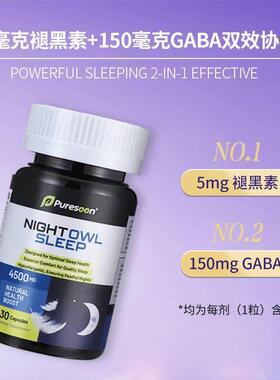 PURESOON普瑞辛北美闪睡灵胶囊 150mgGABA【氨基丁酸】 +褪黑素