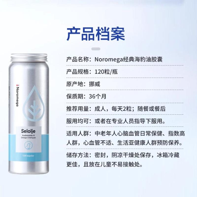 挪威进口Noromega海豹油软胶囊心脑守护中老年疏通omega3深海鱼油