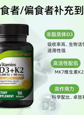 HealthA2Z进口活性维生素D3K2软胶囊促钙吸收强骨骼