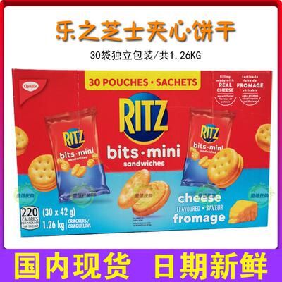 现货加拿大Minni Ritz乐之奶酪芝士夹心饼干奶油小饼干小零食30包