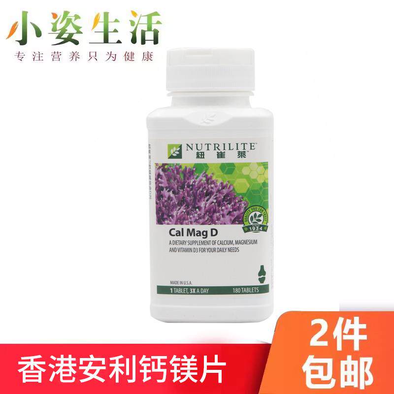 香港安利钙镁维他命D片成人钙镁片钙片强健骨骼180片