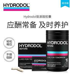 保税现货 澳洲进口hydrodol解酒片药快速醒酒丸酒前养护胃肝