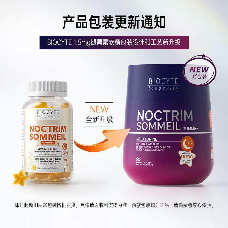 法国Biocyte碧维斯褪黑素软糖安瓶睡眠片助眠安眠改善闪睡退黑素