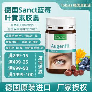 德国原装sanct Bernhard蓝莓胡萝卜素叶黄素成人护 眼胶囊90粒