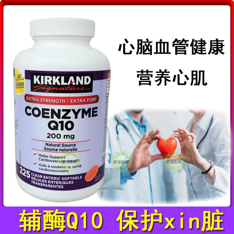 现货加拿大Kirkland可兰Q10辅酶酵素胶囊血管心脏保护200mg225粒