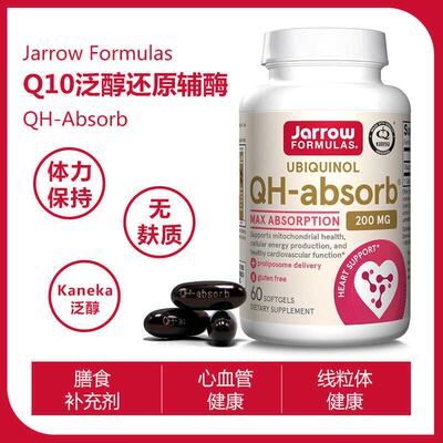 现货美国Jarrow Formulas QH-Absorb 还原型辅酶 200mg60粒