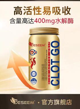 Beseem黄金水蛭素胶囊30粒/瓶9000ATU黄金水蛭素小分子肽【正品】