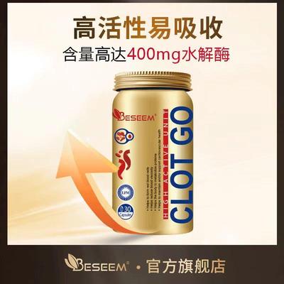 Beseem黄金水蛭素胶囊30粒/瓶9000ATU黄金水蛭素小分子肽【正品】