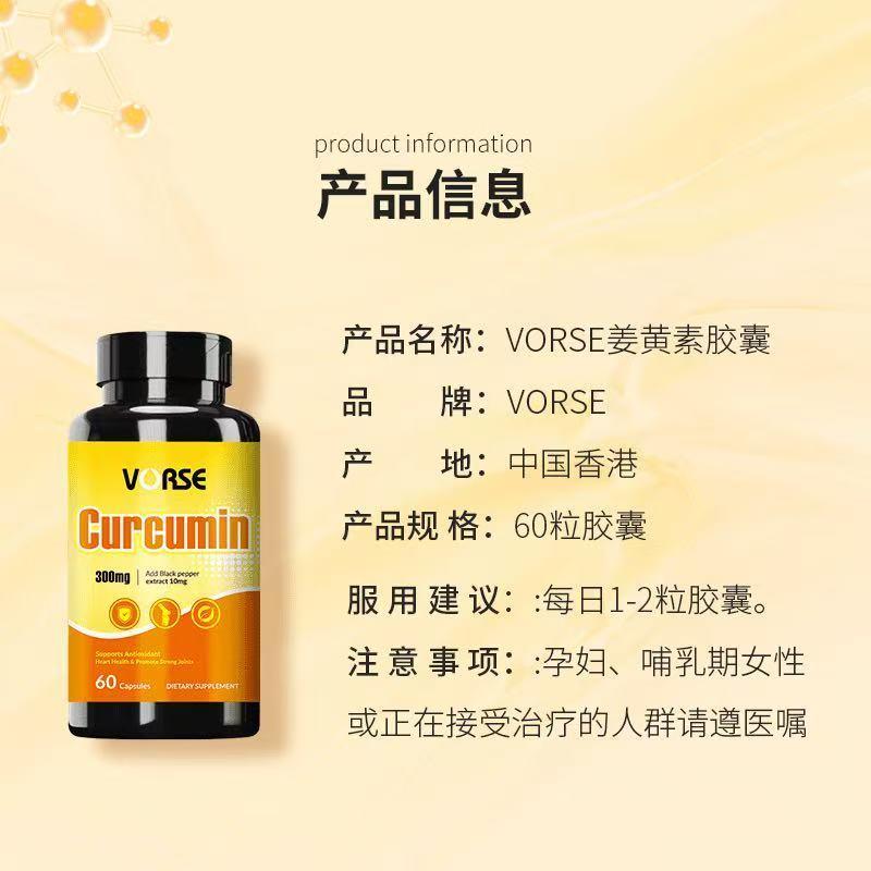 VORSE姜黄素胶囊 K炎祛湿改善皮肤暗黄护关节熬夜应酬 60粒/瓶