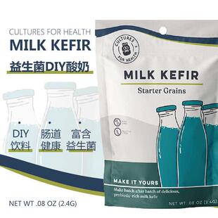 现货美国Cultures for Health 奶开 菲尔益生菌Milk Kefir Grains