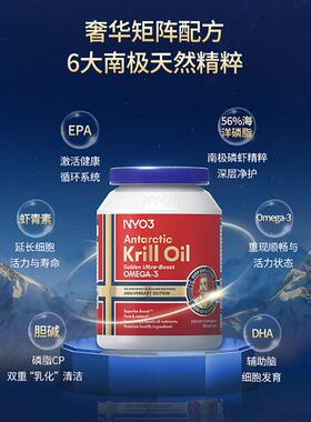 挪威进口NYO3金质阿蒙森磷虾油59%磷脂鱼油升级纪念版90粒虾青素