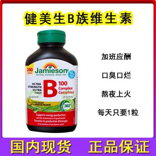 现货加拿大Jamieson健美生维生素B族B100复合片长效缓释型240粒