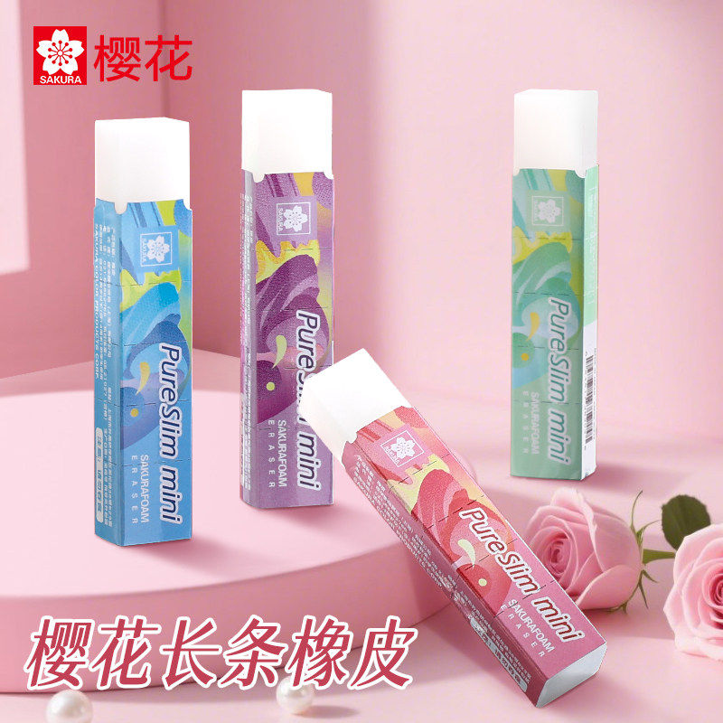 日本sakura樱花长条橡皮PureSLim半透明彩色高光易擦橡皮擦美术学生考试可用素描绘画不易留痕象皮进口文具