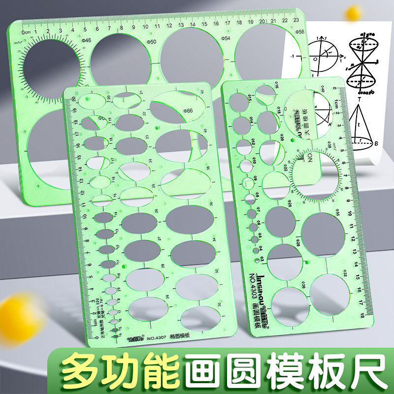 金丝猴绘图尺画圆椭圆室内家具半径几何图形模板曲线板大学生工程机械土木建筑设计制图画图工具专用模版尺子