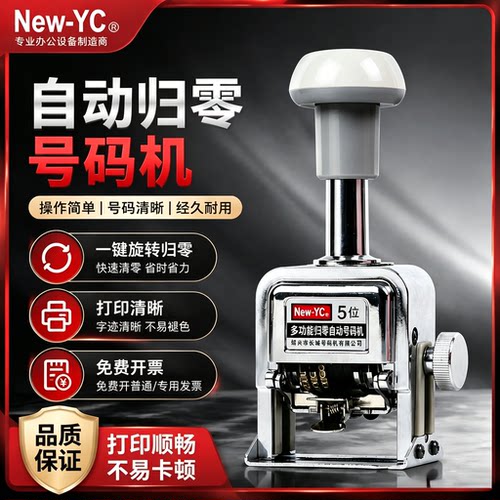【支持1开始】得力多功能一键归零号码机自动归零打码机数字编号机打码器档案编码器3位4位5位6位号码机26款