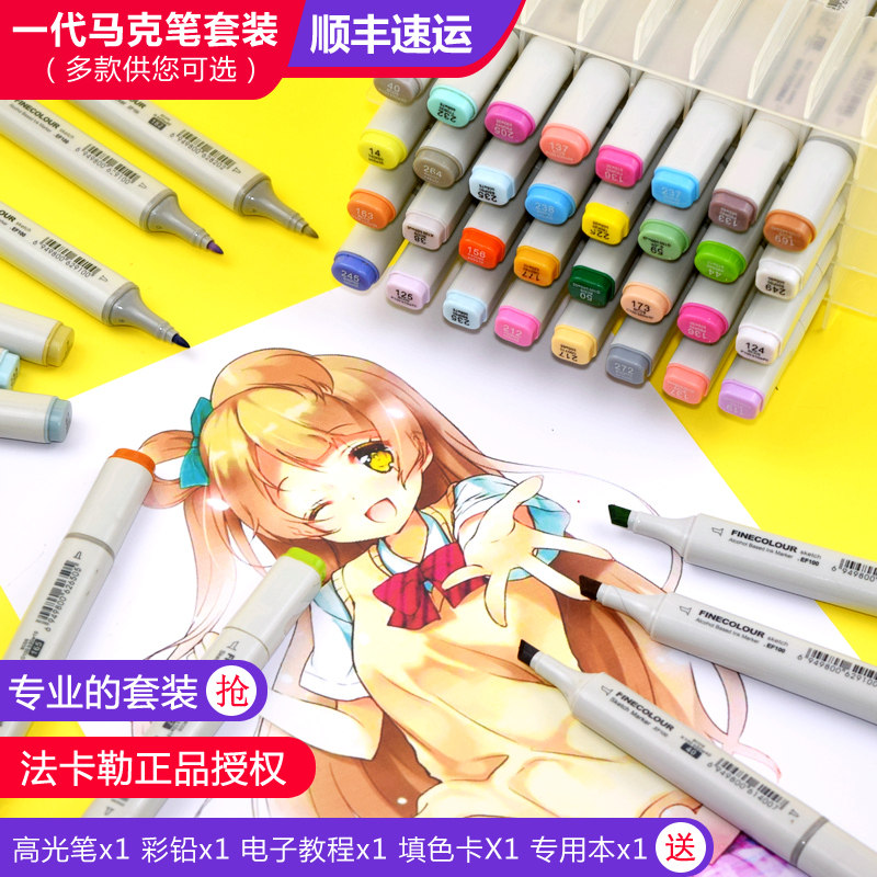 法卡勒一代马克笔套装 1代动漫72色60色双头酒精学生考研服装平面设计