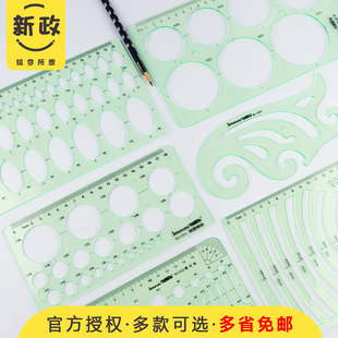 JSH画圆模板4303圆形模板尺绘图塑料工具尺子数学学习模版尺设计用尺圈圈模板尺