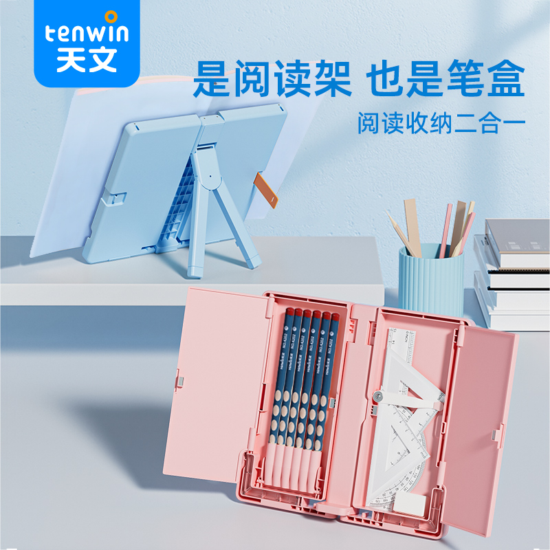 天文儿童阅读架多功能文具盒放看书支架铅笔盒笔袋小学生书夹桌面固定书本立架夹书器便携桌面双层大容量神器