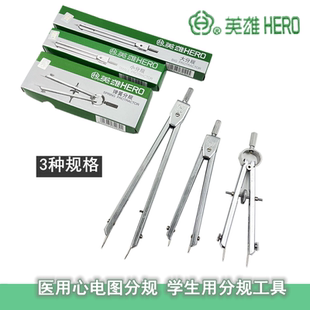 英雄大小分规弹簧分规医用心电图工程制图绘图打版学生金属画圆