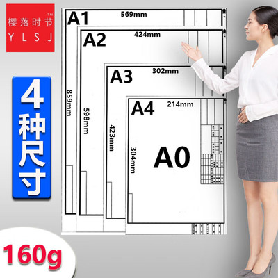 加厚160gA3工程绘图纸A4建筑设计学生机械制图纸A2有框空白绘图白纸素描手绘画画纸漫画机械画图纸A0A1
