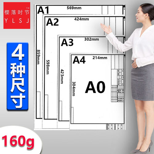 加厚160gA3工程绘图纸A4建筑设计学生机械制图纸A2有框空白绘图白纸素描手绘画画纸漫画机械画图纸A0A1