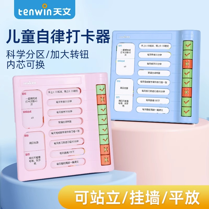 天文自律学习计划表打卡器奖励孩子的积分卡神器暑假每日计划表课程表计时器小学儿童成长生学习计划板刮刮卡