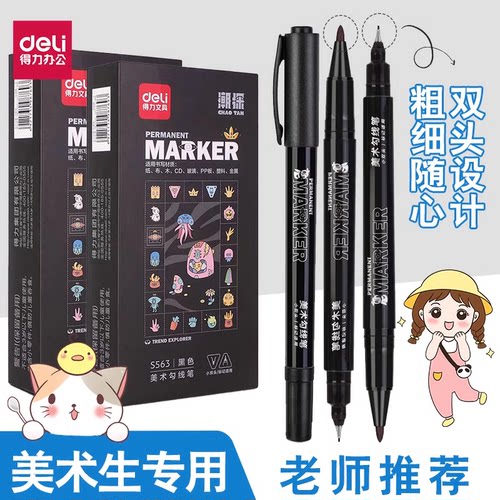 得力美术勾线笔小学生绘画描线笔粗细小双头记号笔勾边笔马克笔美术生专用描边速干黑色无毒儿童描边笔S563