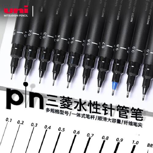 日本uni三菱针管笔美术专用PIN-200防水勾线笔学生套装速写绘图笔手绘笔水彩绘画墨线漫画线描边描线简笔画笔