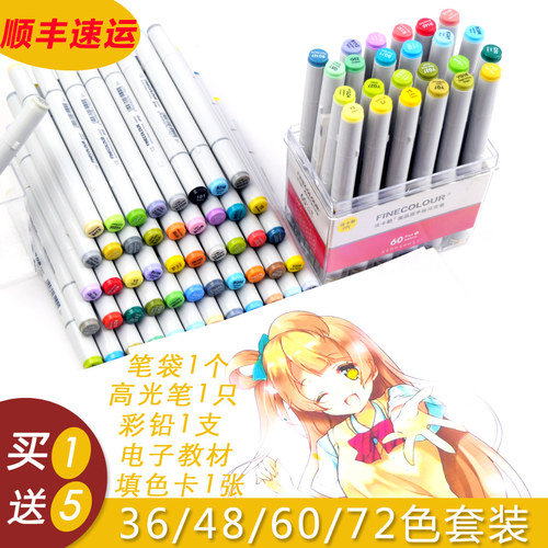 酒精性全套美术动漫风72色水彩笔