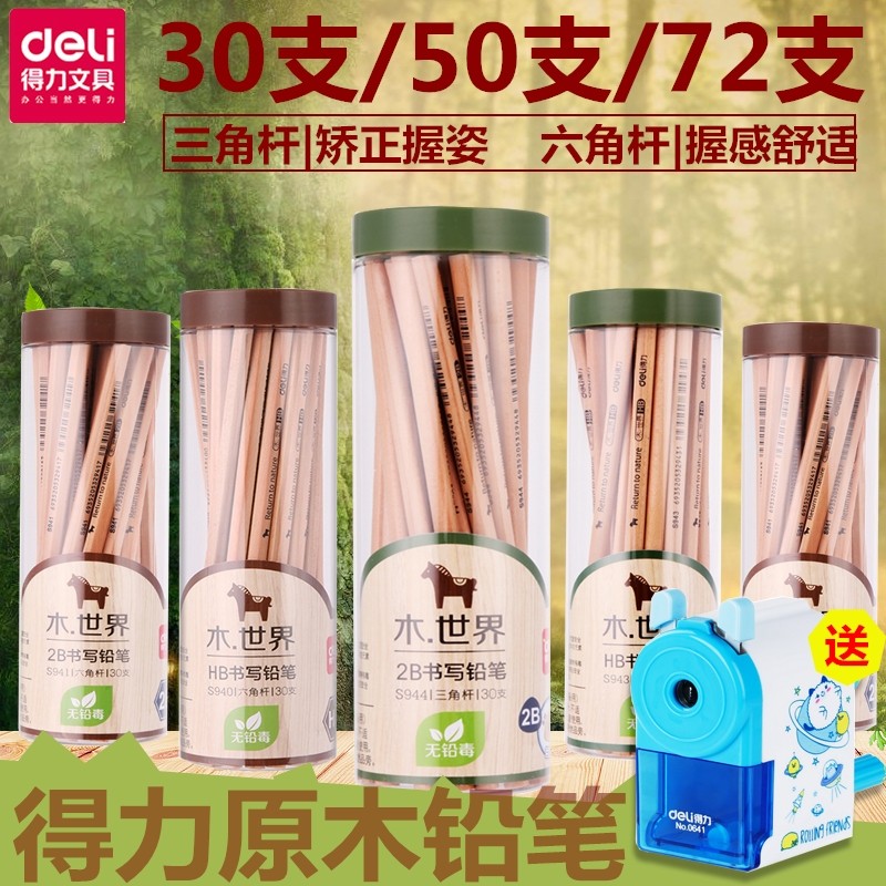 得力桶装原木铅笔六角2B考试铅笔2H设计绘图三角铅笔小学生HB书写铅笔儿童铅笔学习文具用品素描画画铅笔包邮使用感如何?