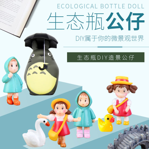 微景观小摆件生态瓶创意DIY材料摆件小梅涉密介质拉合辫写字练