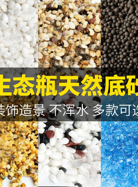生态瓶鱼缸造景底沙装饰品摆件水族箱石头沙子水草泥底砂